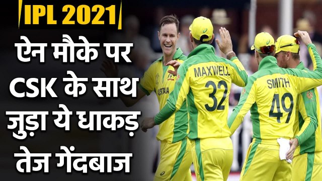 IPL 2021: CSK have signed Jason Behrendorff as a replacement for Josh Hazlewood| Oneindia Sports