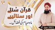 Quran Suniye Aur Sunaiye | Mah e Siyam K Fazail | 9th April 2021 | ARY Qtv