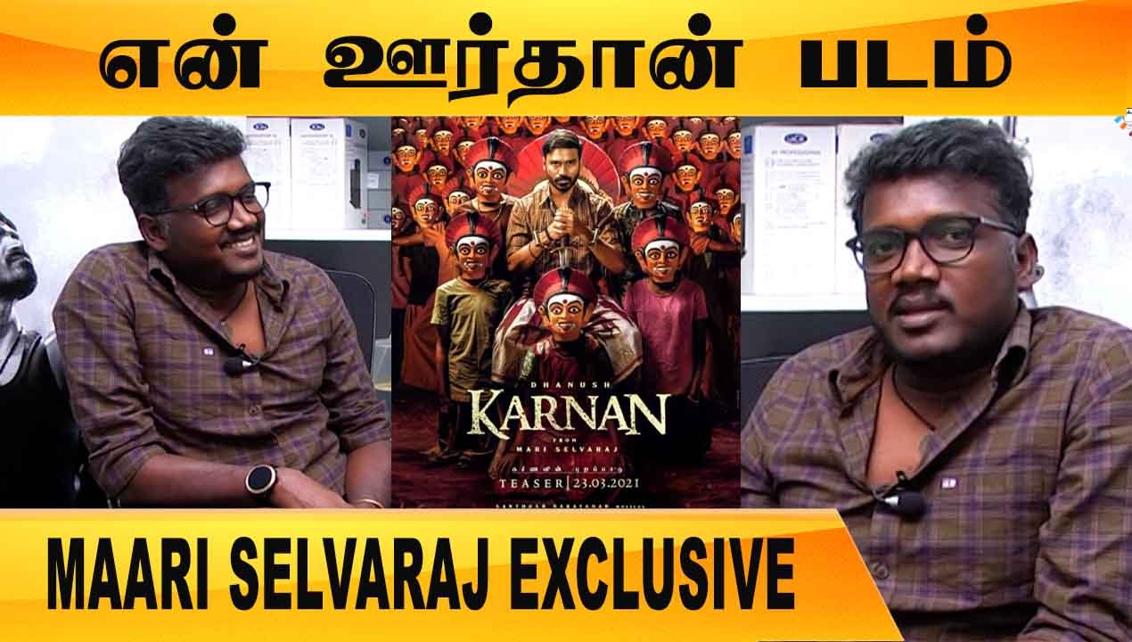 Thanu Sirஇன் தியாகம் அதிகம் |  Mari Selvaraj Talk | FILMIBEAT TAMIL