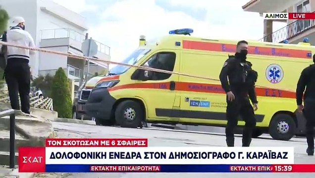 Γιώργος Καραϊβάζ: Οι πρώτες εικόνες από το σημείο της δολοφονίας του δημοσιογράφου