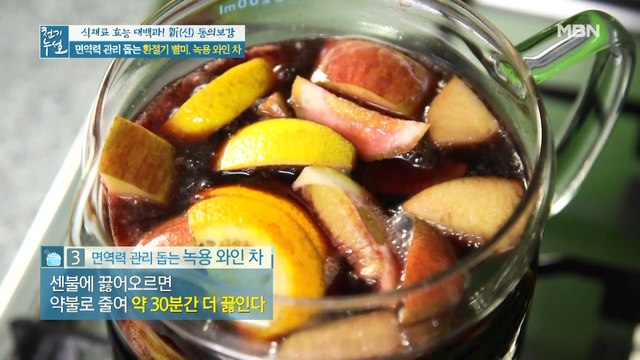 면역력 관리 돕는 환절기 별미 [녹용 와인 차]①