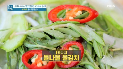 찹쌀풀 대신 '이것' 활용한 위 튼튼 [돌나물 물김치]