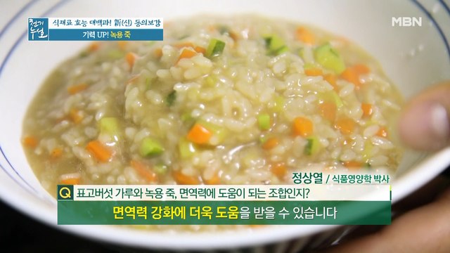 면역력, 영양, 소화 삼박자 채우는 기력 UP! [녹용 죽]