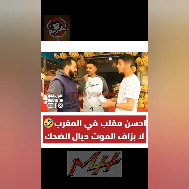 الموت ديال الضحك مع هد كاميرة خفية