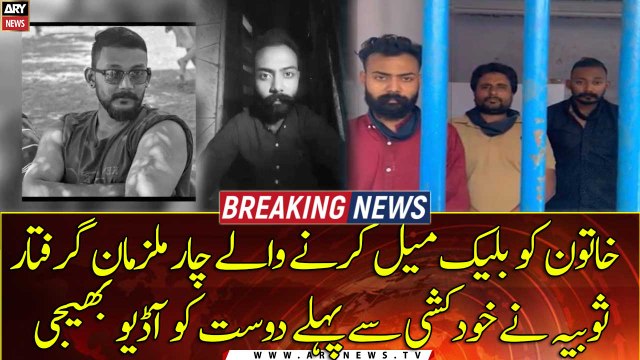 Shadman Town Case:Four suspects arrested for blackmailing woman