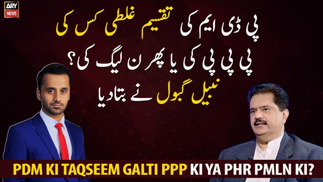 Whose fault is the distribution of PDM? PPP or PML N?