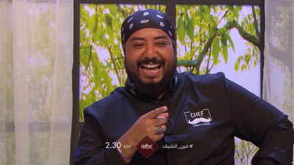 الحلقة الأولى على نار حامية #مين_الشيف غداً الساعة 2:30 بتوقيت السعودية على  #mbc1 #رمضان_يجمعنا