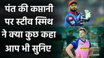 Steve Smith opens up for first time on playing under Rishabh Pant for Delhi Capitals| वनइंडिया हिंदी