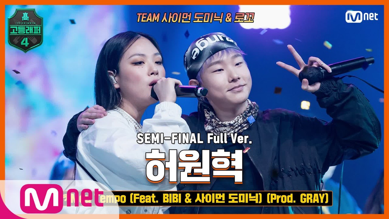 [8회/풀버전] Meu Tempo (Feat. BIBI & 사이먼 도미닉) (Prod...