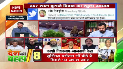 Desh Ki Bahas :  काशी में 357 साल पुराना विवाद क्या है?