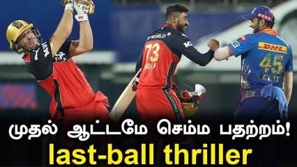 AB de Villiers செம்ம அடி RCB win by 2 wickets | Oneindia Tamil