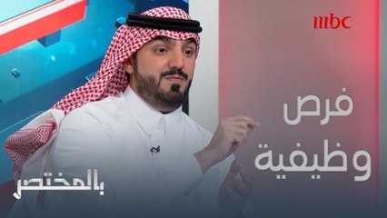 #بالمختصر |الفرص الوظيفية المتوقعة للسعوديين من برنامج #صنع_في_السعودية