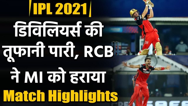 IPL 2021 MI vs RCB Match Highlights: AB de Villiers star as RCB beat MI by 4 wkts | वनइंडिया हिंदी