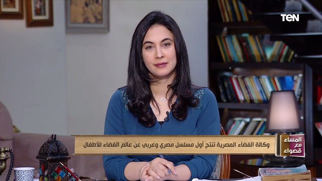 وكالة الفضاء المصرية تنتج أول مسلسل مصري وعربي عن عالم الفضاء للأطفال