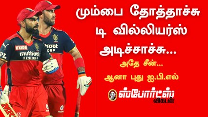 Kohli RCB Won the Match MI Lost | First Review Report In Net | IPL 2021