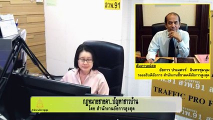 สนับสนุนทุจริต : กฎหมายชายคา ปัญหาชาวบ้าน โดย สำนักงานอัยการสูงสุด : 18 เมษายน 2561