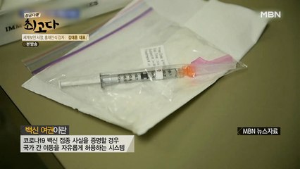 전 세계적으로 핫 이슈, 백신여권!