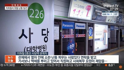 Video herunterladen: [단독] 지하철서 액체 뿌리고 '불지르겠다' 난동…50대 입건