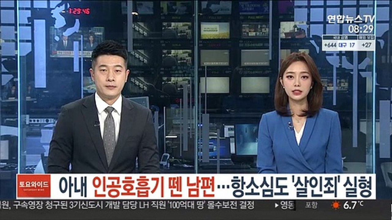 아내 인공호흡기 뗀 남편…항소심도 '살인죄' 실형