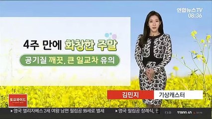 Скачать видео: [날씨] 주말 전국 맑고 공기질 깨끗…건조한 대기 유의