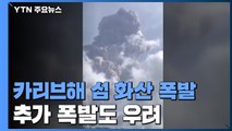 카리브해 섬 화산 폭발...주민 만6천여 명 대피 / YTN