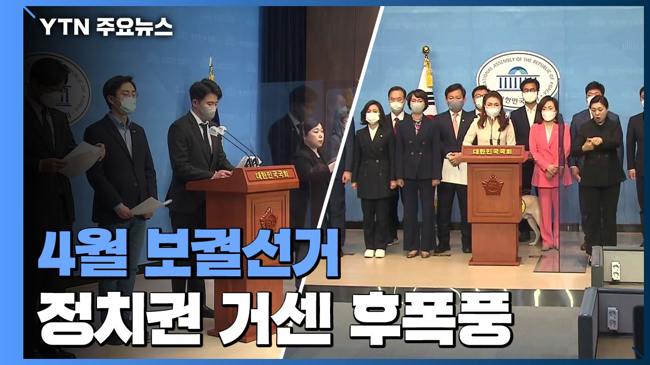민주당 '조국 사태' 반성문 후폭풍...국민의힘 당권 놓고 갈등 조짐 / YTN