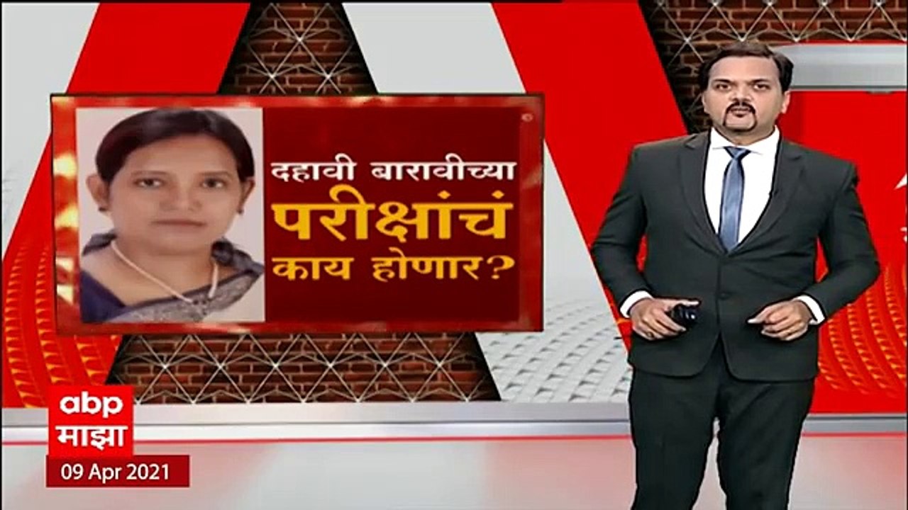 Latest Meeting of Education Minister with MLA's & Aditya Thackeray on SSC & HSC Board Exams 2021