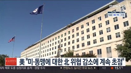 미 국무부 "미·동맹에 대한 북한의 위협 감소에 계속 초점"
