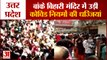 Mathura के Shri Bankey Bihari Temple में उड़ीं Covid Protocol की धज्जियां | Uttar Pradesh
