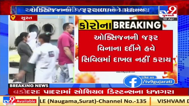 Only patients with need of oxygen to be admitted to Surat Civil hospital _ TV9News