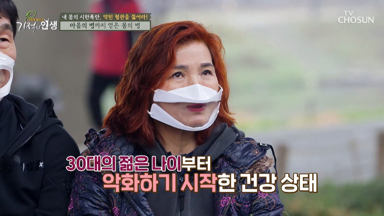 30대에 신체나이 70대 판정!? 협심증 극복한 주인공 TV CHOSUN 202104...