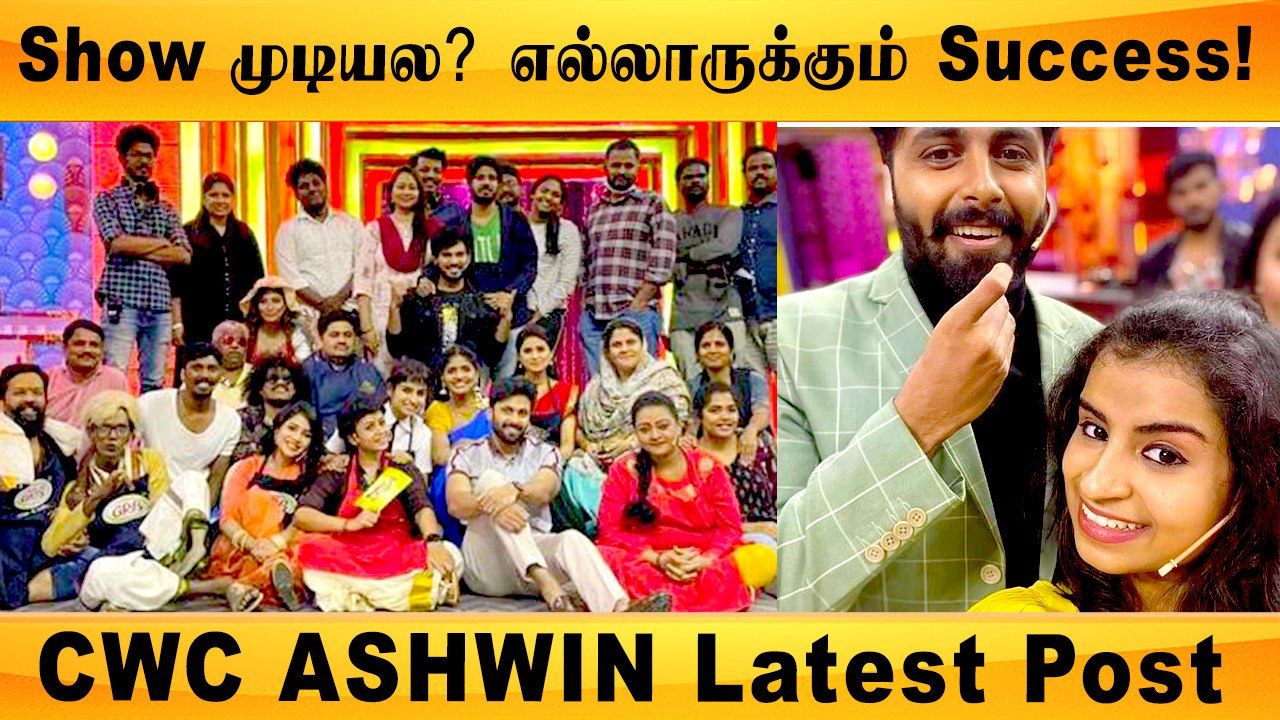 Cook With Comali முடிவால் கலங்கிய Ashwin, Shiva...