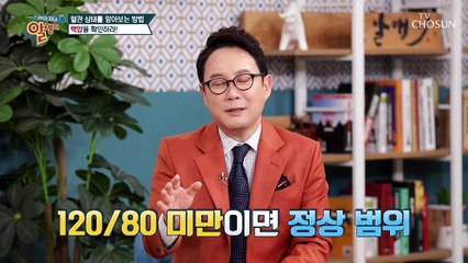 혈관 탄력도 알려주는 ❛맥압❜ 체크 하는 방법✓ TV CHOSUN 20210411 방송