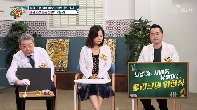 혈관 질환 예방 & 염증 억제에 좋은 【침향】 TV CHOSUN 20210411 방송