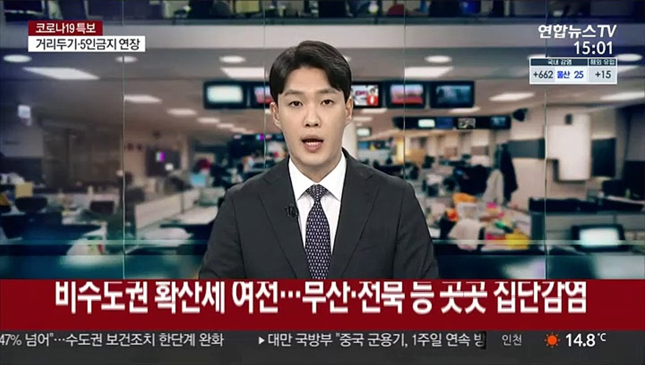 비수도권 확산세 여전…부산·전북 등 곳곳 집단감염