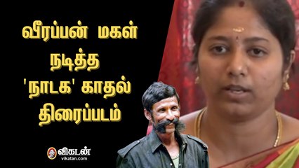 மாவீரன் பிள்ளை | அப்பா புதைத்து வைத்த பணம் காட்டில் உள்ளது : Veerappan Daughter | Ananda Vikatan