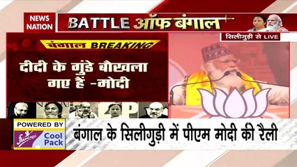 बंगाल में बोले PM मोदी- दीदी.. ओ दीदी, अब आपके जाने का समय है