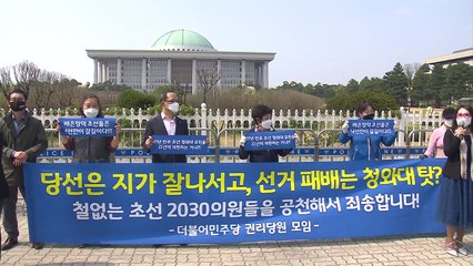 민주당 초선 반성에 권리당원들 반발 "분열 조장" / YTN