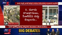 High Court Hearing On Ap Bills | Ap 3 Capitals | Crda Bill | | Tv5 News