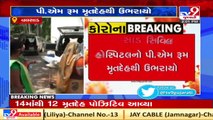 COVID wrecking havoc in Valsad, death rate on high _ Tv9GujaratiNews