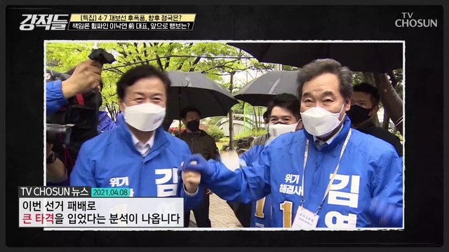 벼랑 끝에 몰린 이낙연 前 대표 대선 중도 하차할까? TV CHOSUN 210410 방송