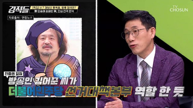 이번 선거를 통해 곪아 있던 민심이 터진 상황 TV CHOSUN 210410 방송