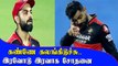 Kohli Injury | போட்டிக்கு நடுவே கோலிக்கு நடந்த சம்பவம் | Oneindia Tamil