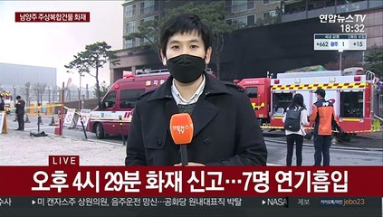 경기 남양주 다산동 주상복합서 불…대응 2단계