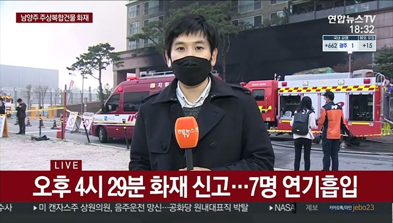 경기 남양주 다산동 주상복합서 불…대응 2단계