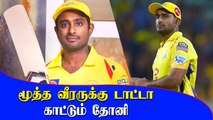 Robin Uthappa? | CSK-வில் இன்று முக்கிய மாற்றம் | CSK Opening Batsman 2021 | Oneindia Tamil