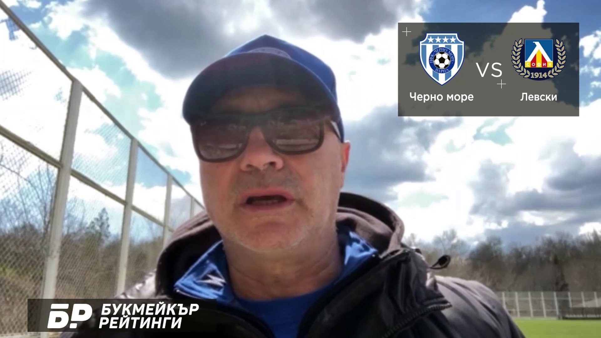 ⁣Черно море - Левски ПРОГНОЗА от Efbet Лига на Емил Велев - Футболни прогнози 11.04.2020