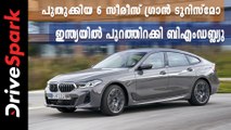 BMW 6-Series GT Facelift (2021) Launched In India | Price, Specs, Features & Other Details