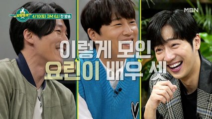 [선공개]연기파 배우 3인방의 미식 데이트(feat. 못 말리는 장혁)
