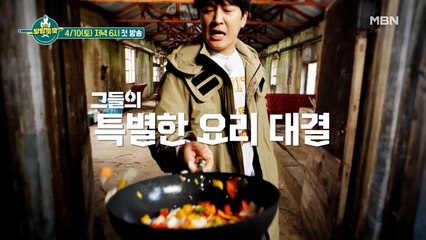 [티저] 요리는 선수, 배우는 요리!